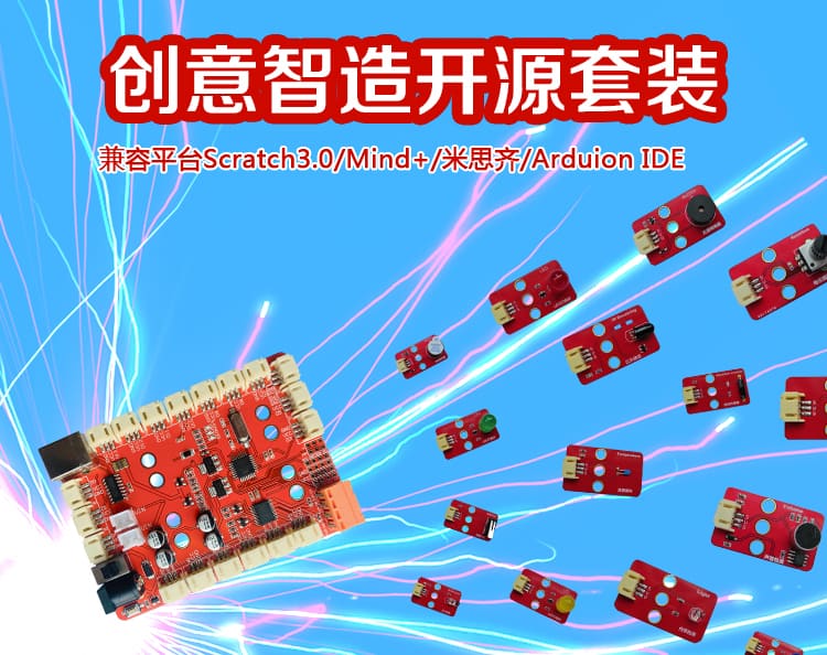 51创意智造开源硬件